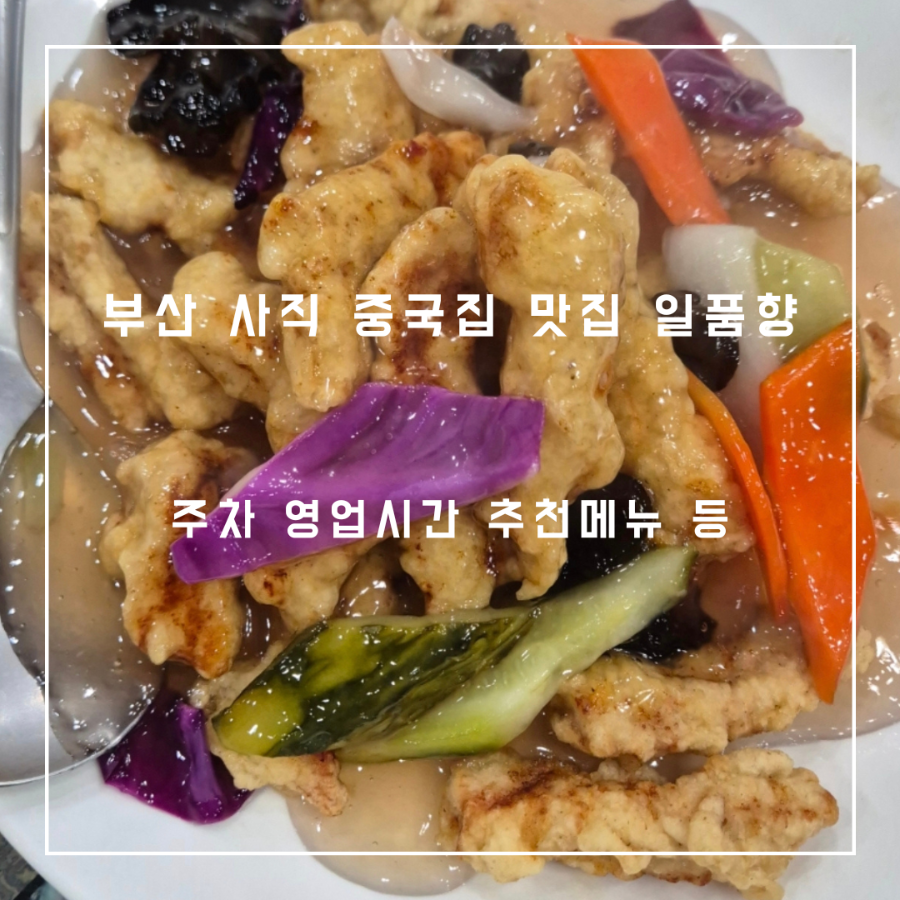 일품향 사진 1