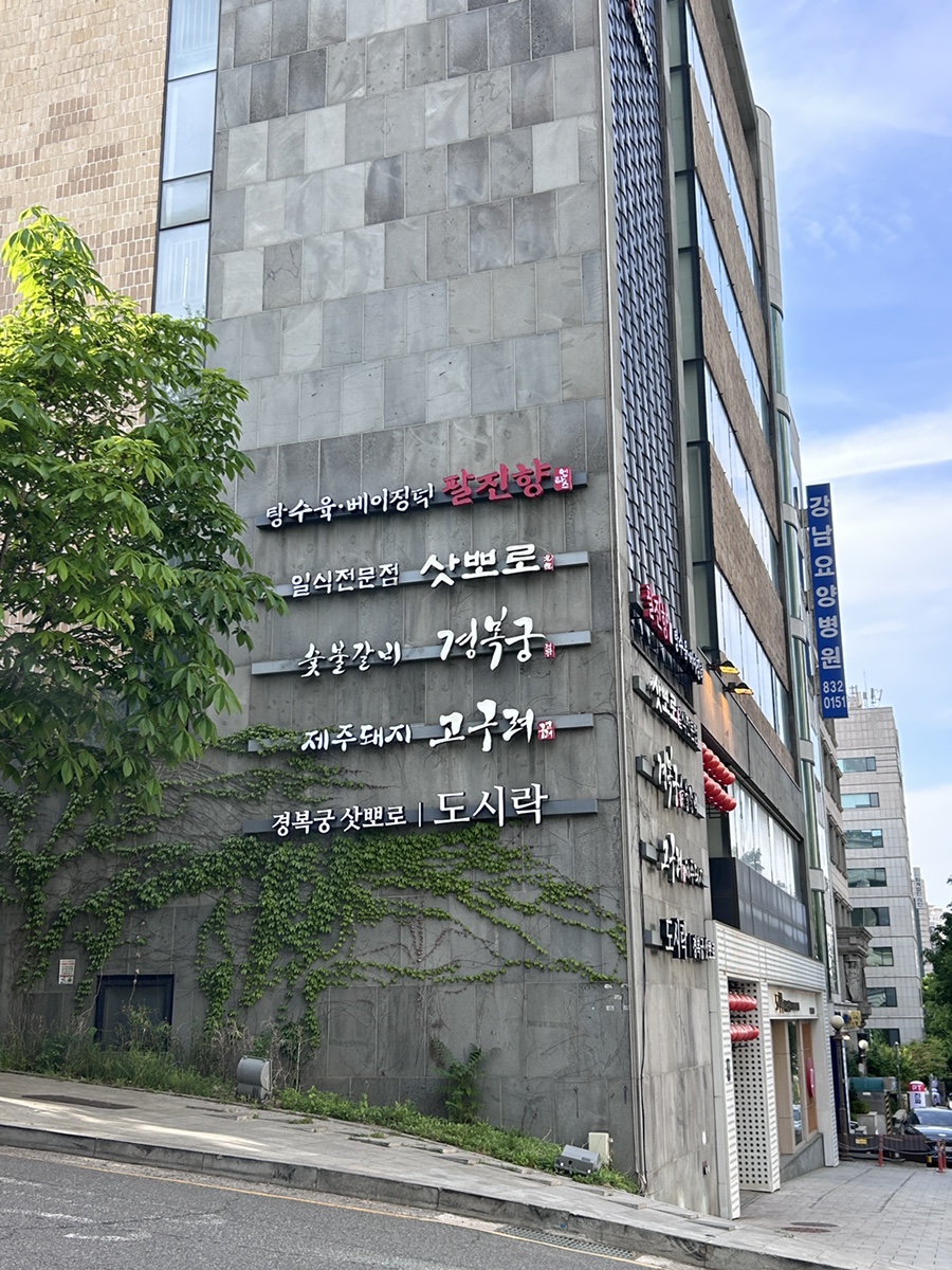 팔진향 서초점 사진 1
