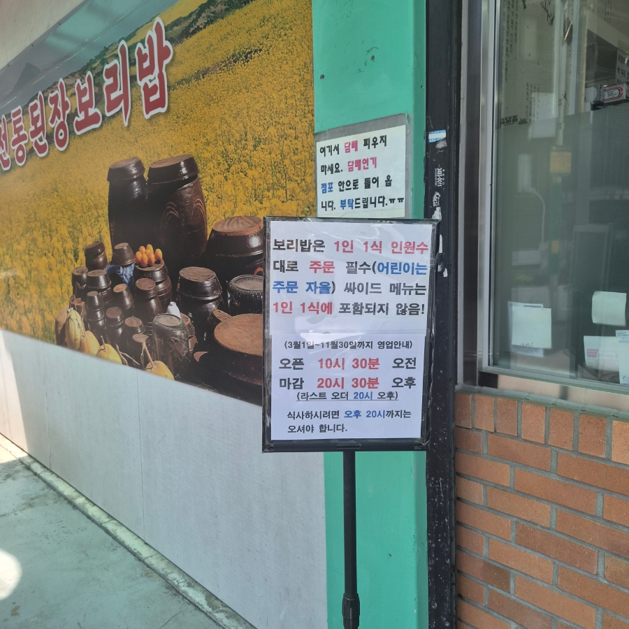 고향보리밥 사진 6