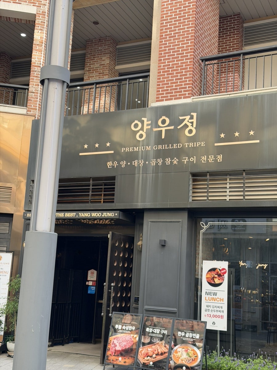 양우정 정자본점 사진 5