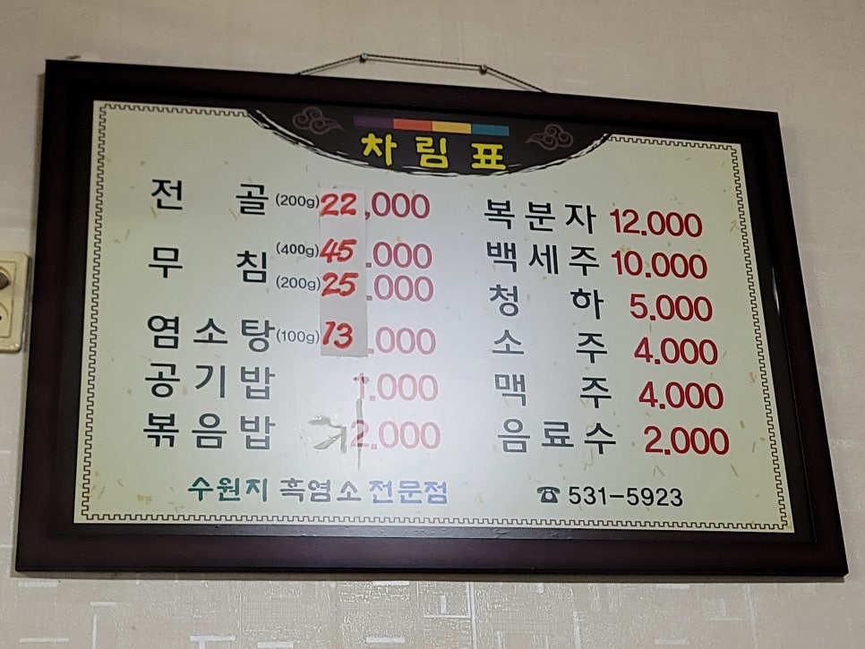 수원지흑염소 사진 1