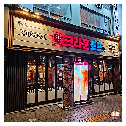 크라운호프 안산사동점 사진 1