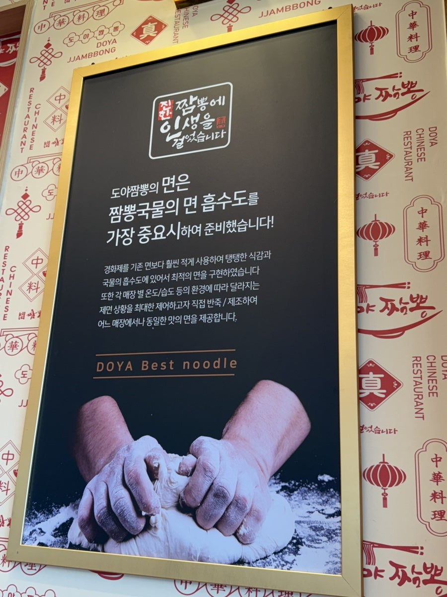 도야짬뽕 중화점 사진 6