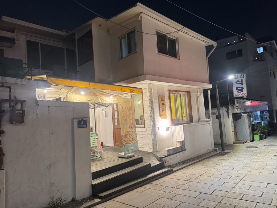 코코닭 사진 2
