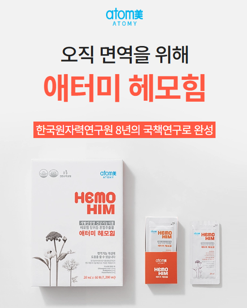 애터미 헤모힘이 뭐길래 다들 난리일까? | 솔직한 후기 & 성분 정리