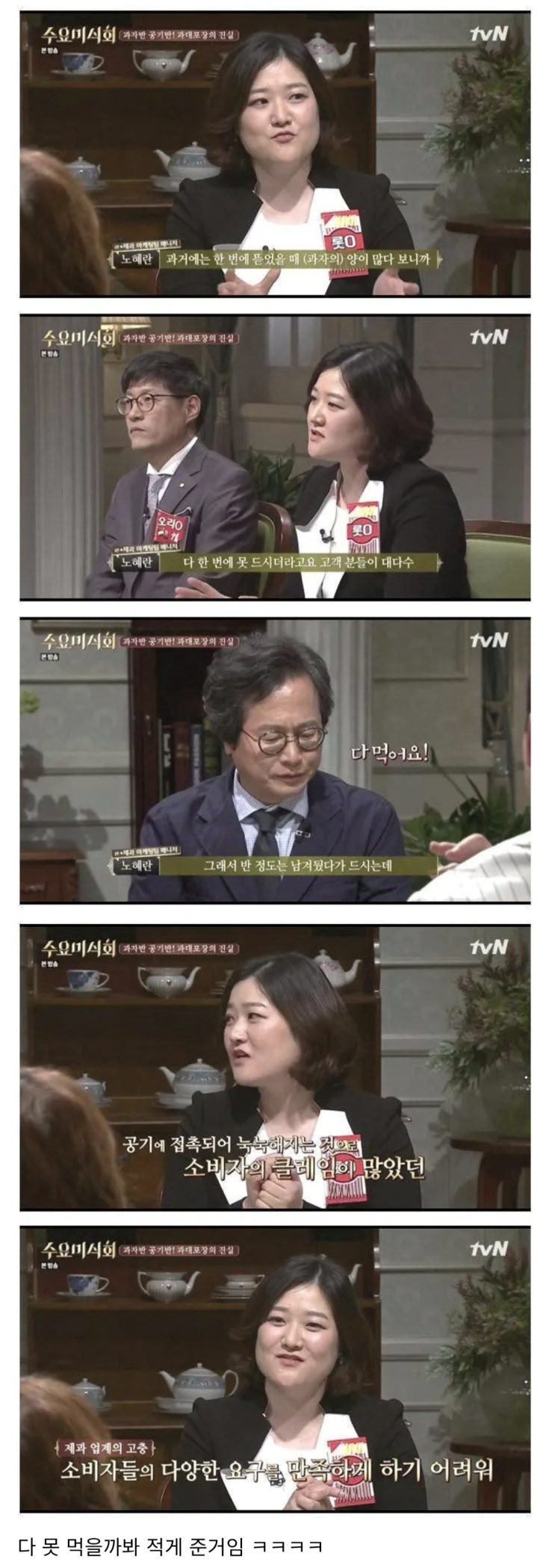  롯데 과자 양이 적은 이유.jpg