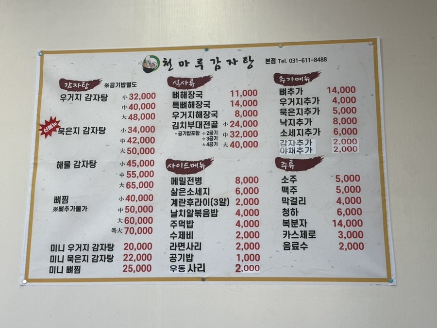 천마루감자탕 본점 사진 2
