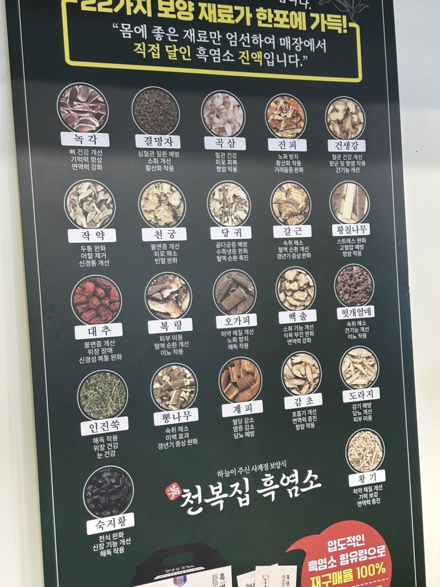 천복집흑염소 수원화서점 사진 2