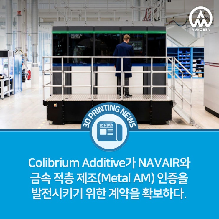  Colibrium Additive가 NAVAIR와 금속 적층 제조(Metal AM) 인증을 발전시키기 위한 계약을 확보하다.