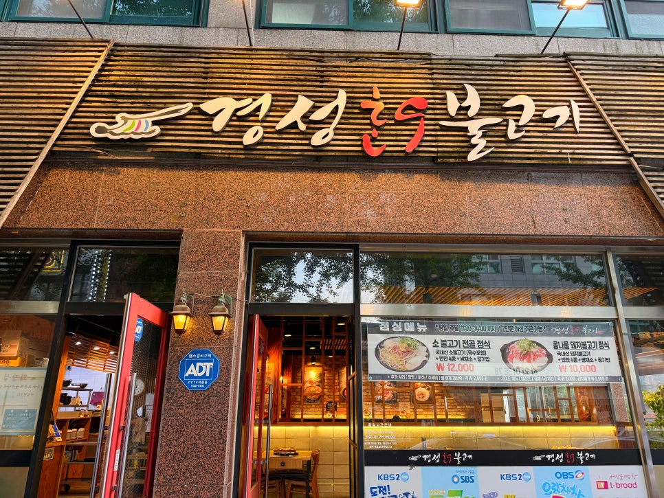 경성한우불고기 구월점 사진 2