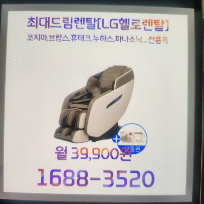 의자안마기 선택에서 안마의자파나소닉이 고급라인으로 분류되는 기준