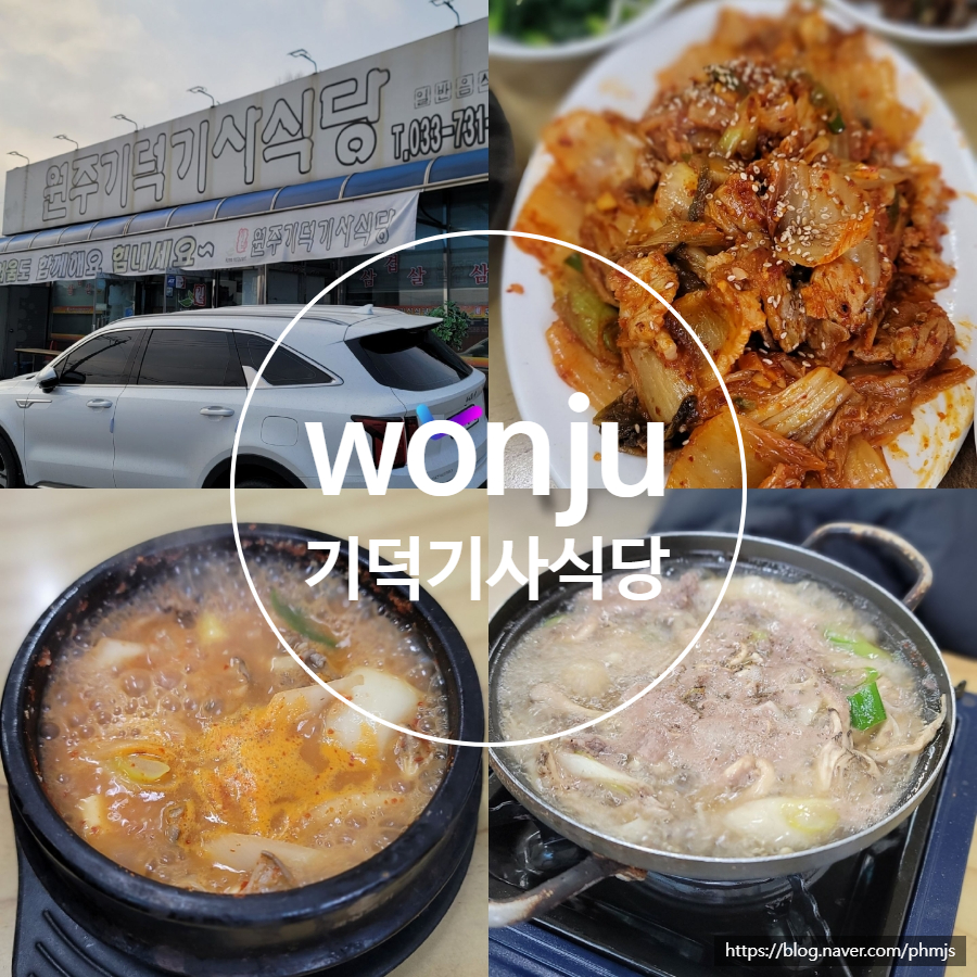 원주 기덕기사식당 사진 1