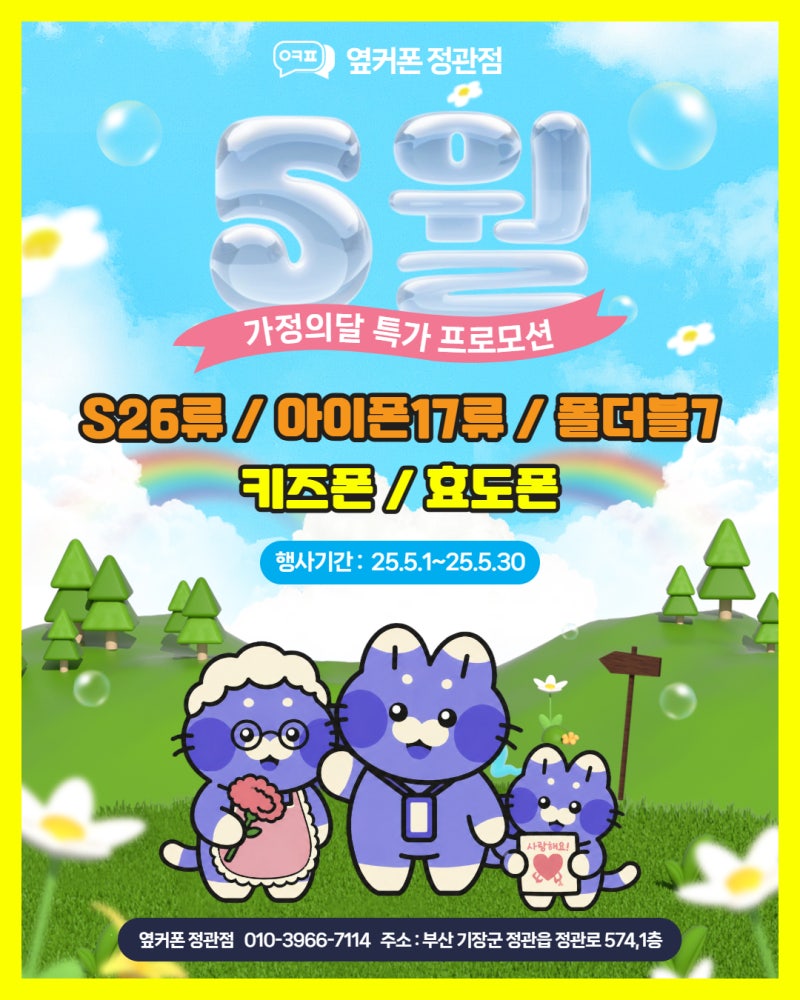 부산 기장 휴대폰성지 키즈폰 효도폰 싸게 사는 방법 총정리