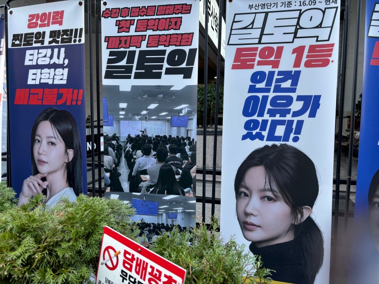  부산토익학원 맞춤형 케어받은후기