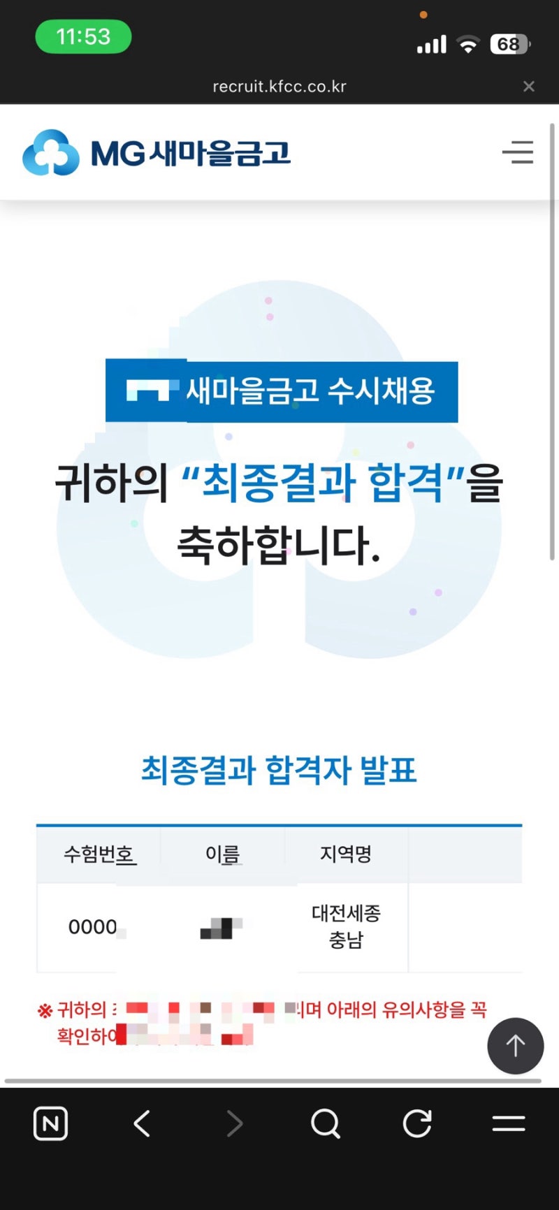 새마을금고 계약직 면접 합격 후기/공채 필기 합격 면접 탈락 후기