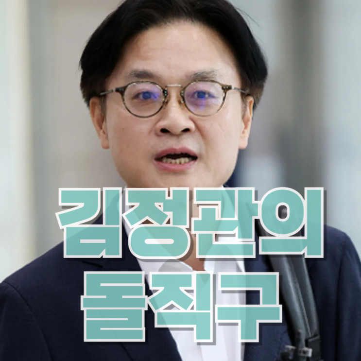  트럼프도 인정한 ‘터프가이’ 장관… 김정관의 돌직구 리더십, 약일까 독일까