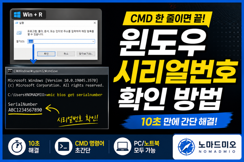 윈도우 시리얼번호 확인 방법 CMD로 10초 해결
