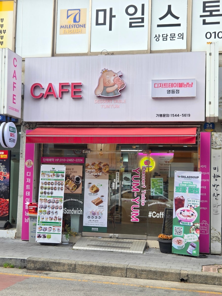 디저트테이블냠냠&샐럽스프 영등점 사진 1