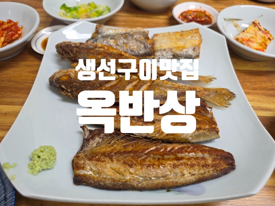 옥반상 사진 1