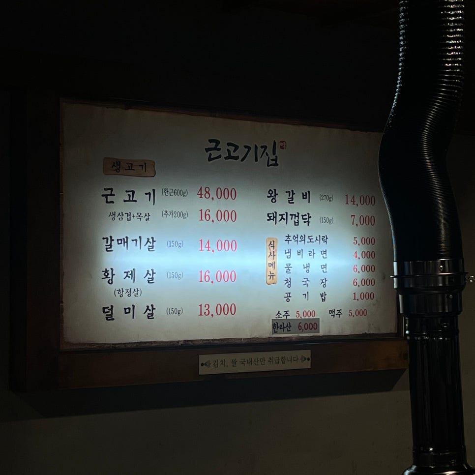 근고기집 사진 2