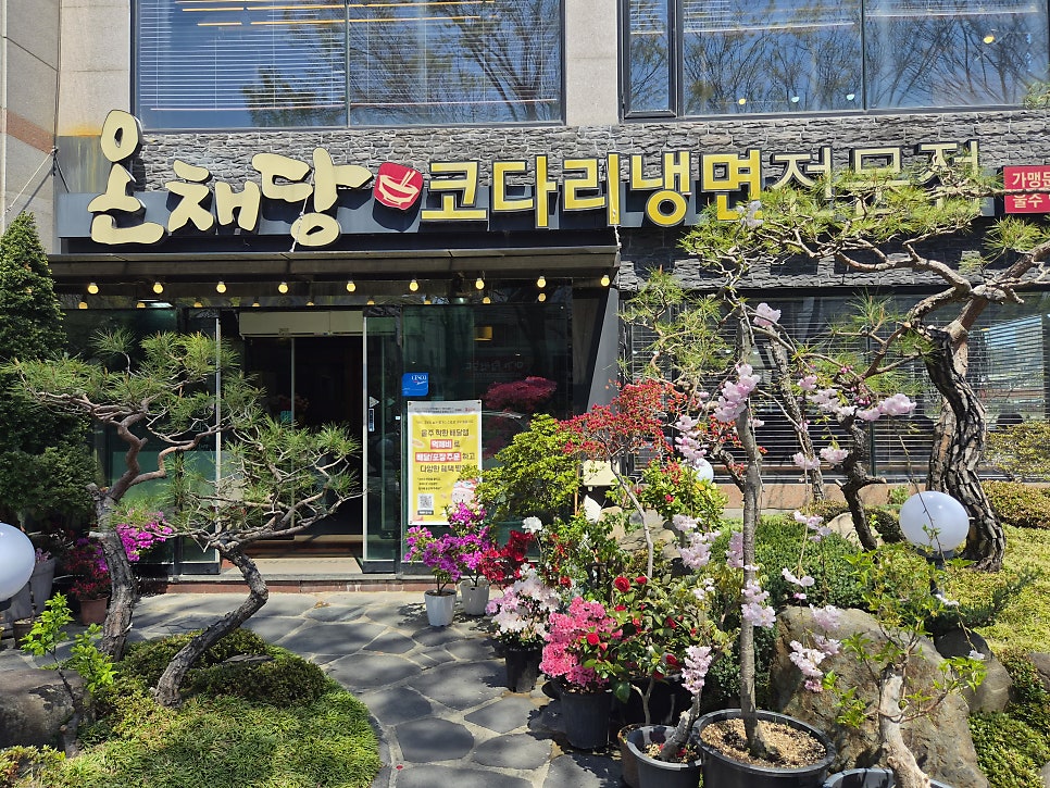 온채당 울주남창점 사진 1