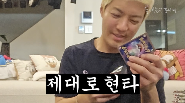 강남, 포켓몬 카드로 5천만원 손해 봤다?! 이상화 반응이 '이것'