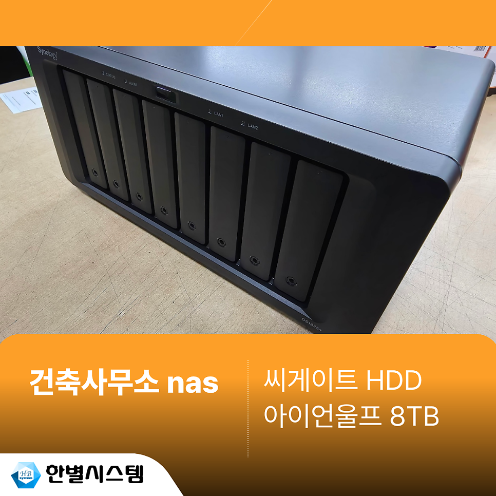 대구 경북 건축사무소 NAS 시놀로지 나스 DS1825+ 서버 설치 후기 현장 사진 6