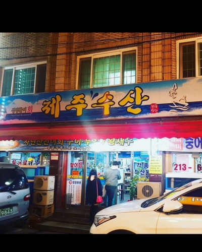 제주수산 사진 1