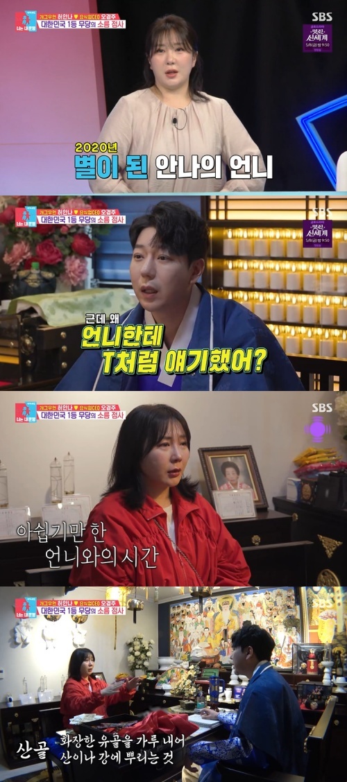 <b>개그우먼</b> <b>허안나</b> 프로필 남편 오경주 가게 동상이몽 무속인... 