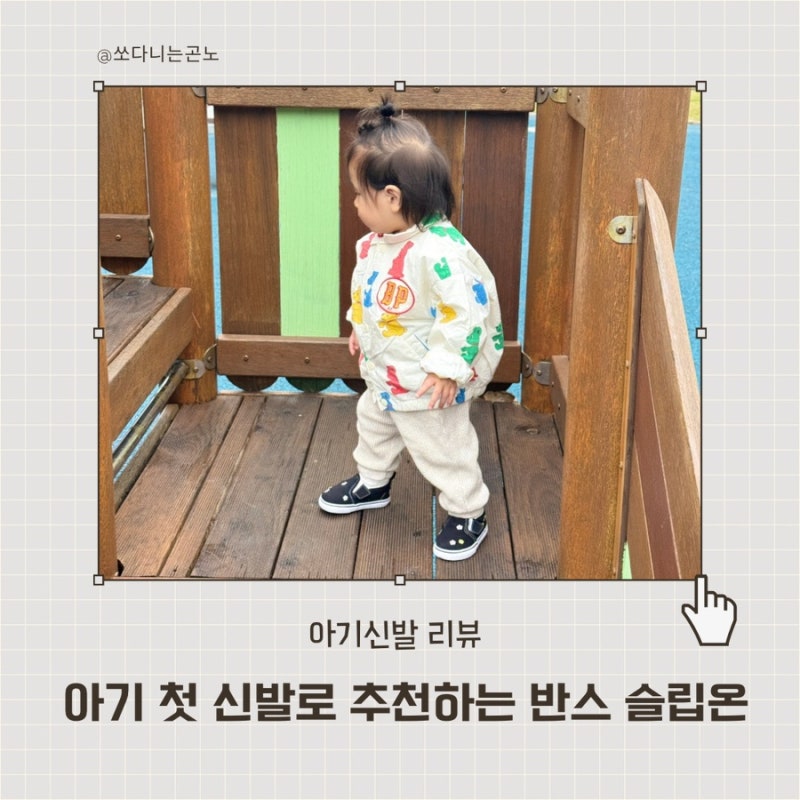 돌아기 첫 신발 반스 슬립온 토들러 사이즈 추천 신고 벗기 편한 후기