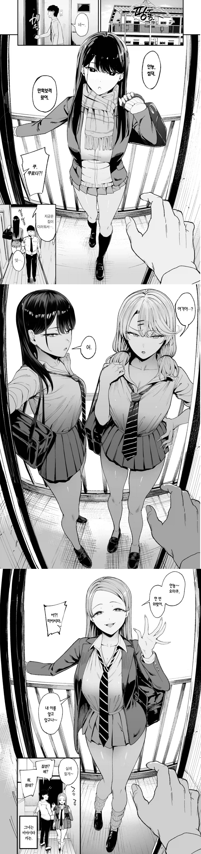  혼자사는 오타쿠집 특.manhwa