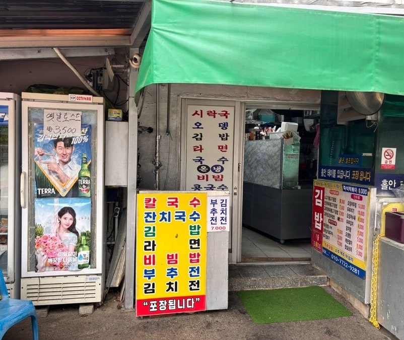 삼미분식 사진 2