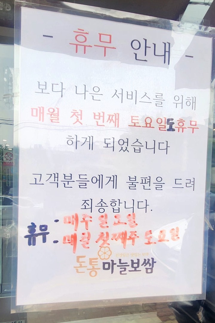돈통마늘보쌈 포항이동점 사진 5