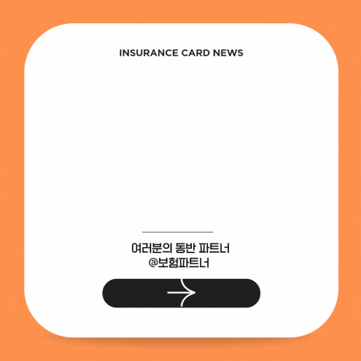  [50대 필수] 골절부터 재활까지! A사 상해보험 추천 플랜