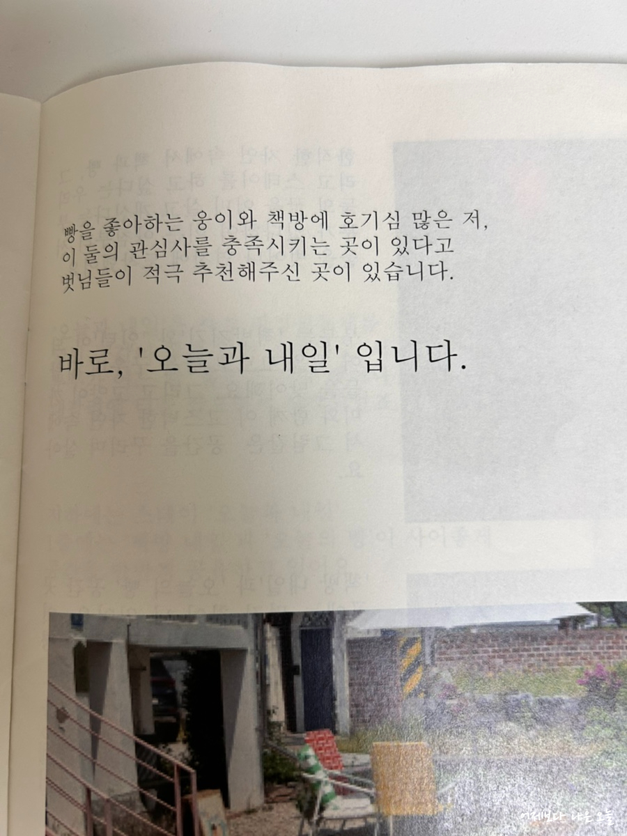오늘과내일 사진 4