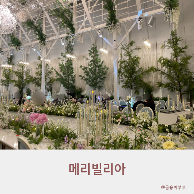  송도 메리빌리아 하객 방문 후기 주차 꿀팁부터 연회장 뷔페까지 미리 확인해요