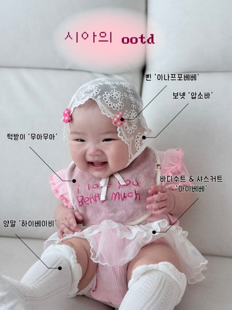  시아의 ootd 핑꾸꾸
