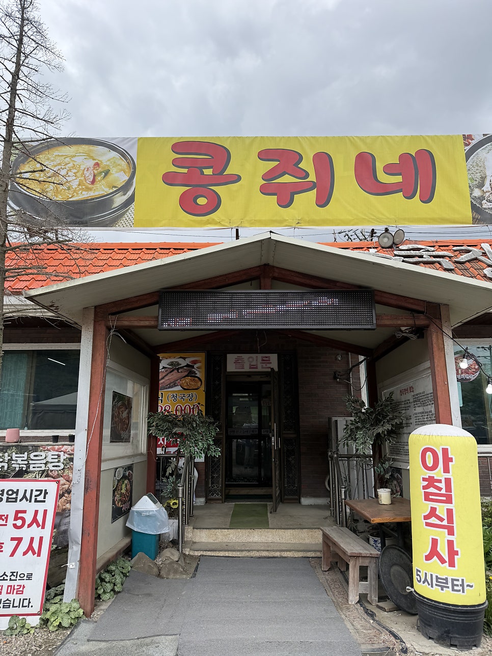 콩쥐네 사진 1