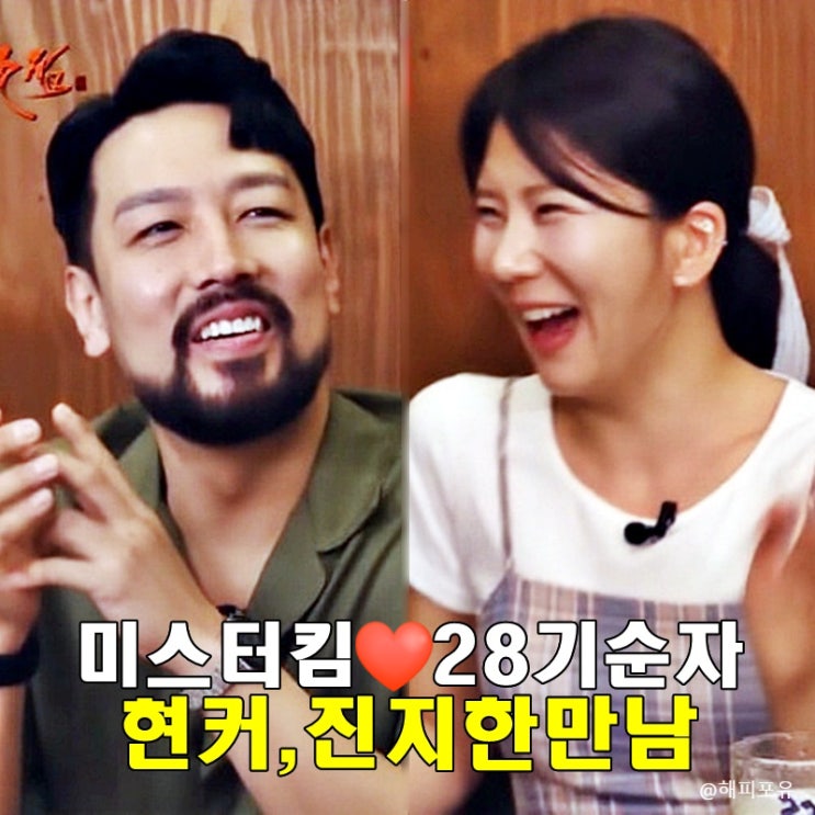 미스터 킴️나솔 <b>28기 순자</b> 진지한 만남, 결혼 생각 고민... 