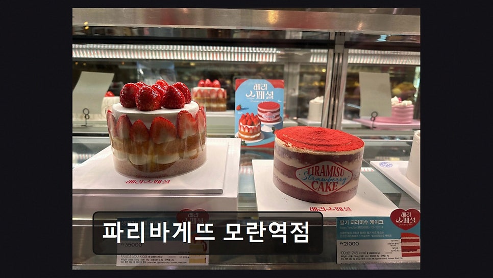 파리바게뜨 모란역점 사진 3