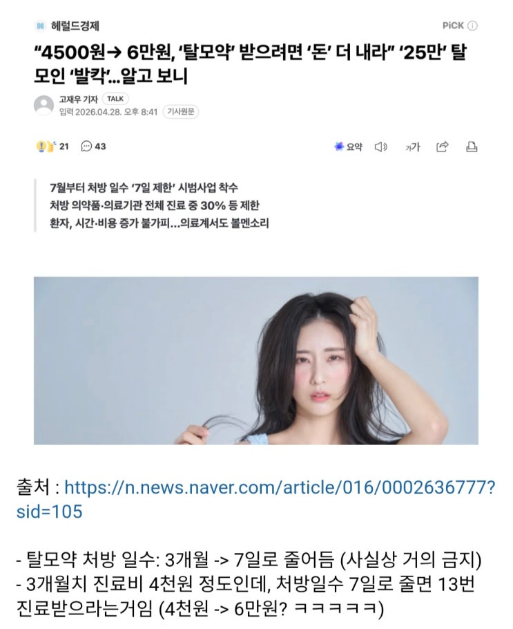  탈모약 비대면 처방 금지되면 생기는 일.jpg