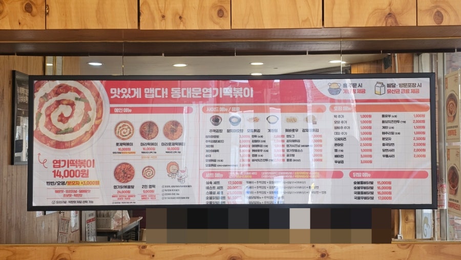 동대문엽기떡볶이 대구성당점 사진 5