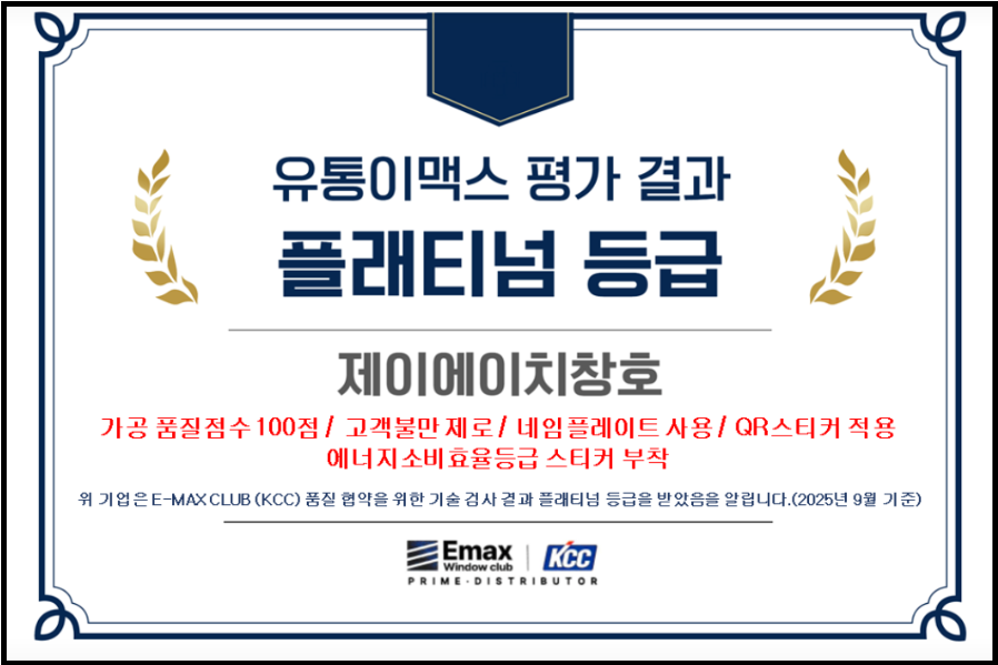 서울 발코니샷시 업체 가격보다 먼저 봐야할 '3가지'
