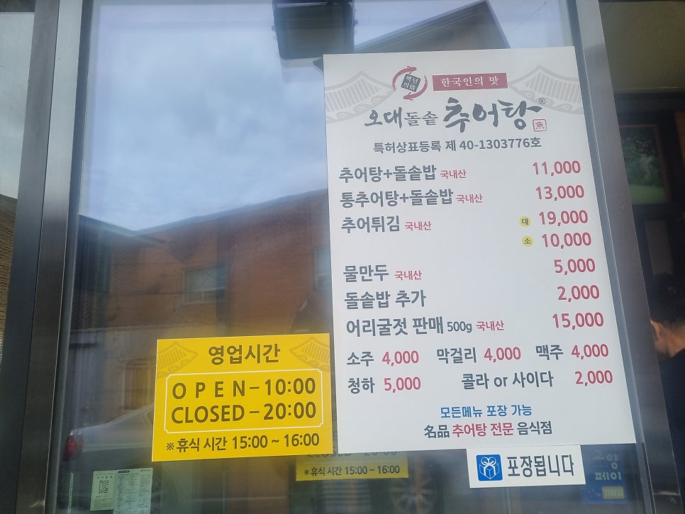 오대돌솥추어탕 사진 3