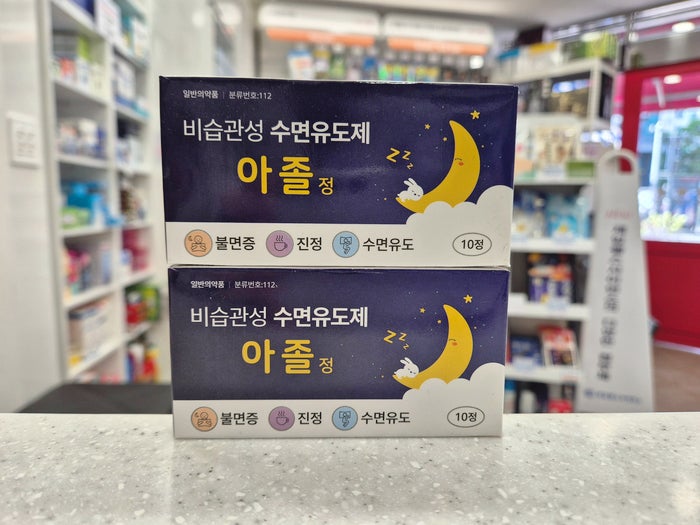 아졸정 - 비습관성 수면유도제, 장기간 복용은 금지! / 불면증, 진정, 수면유도 / 독시라민 성....