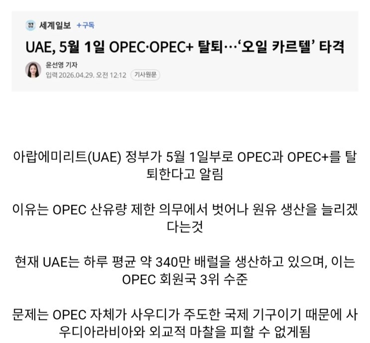  아랍에미리트(UAE), OPEC(석유수출기구) 탈퇴.jpg