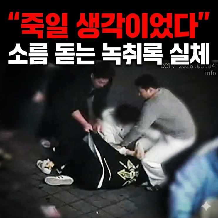  억울하다며 울던 가해자의 소름 돋는 반전… 김창민 감독 사건 '스모킹 건' 터졌다