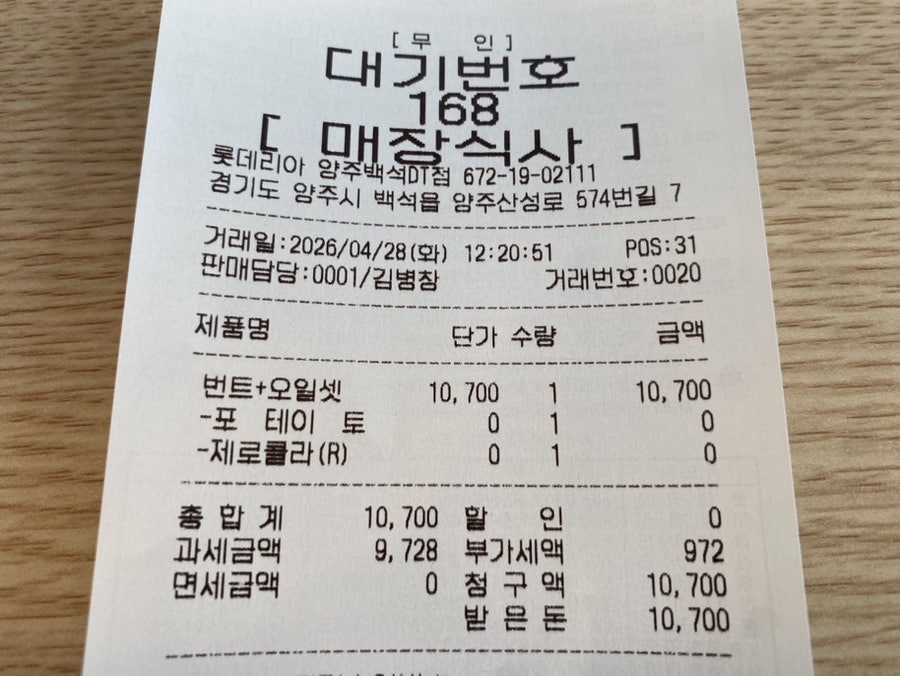 롯데리아 양주백석DT점 사진 6