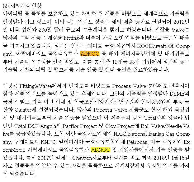  [비엠티] UAE opec 탈퇴와의 연관성 - 피팅의 역사상 최대 사이클, 그 시작점