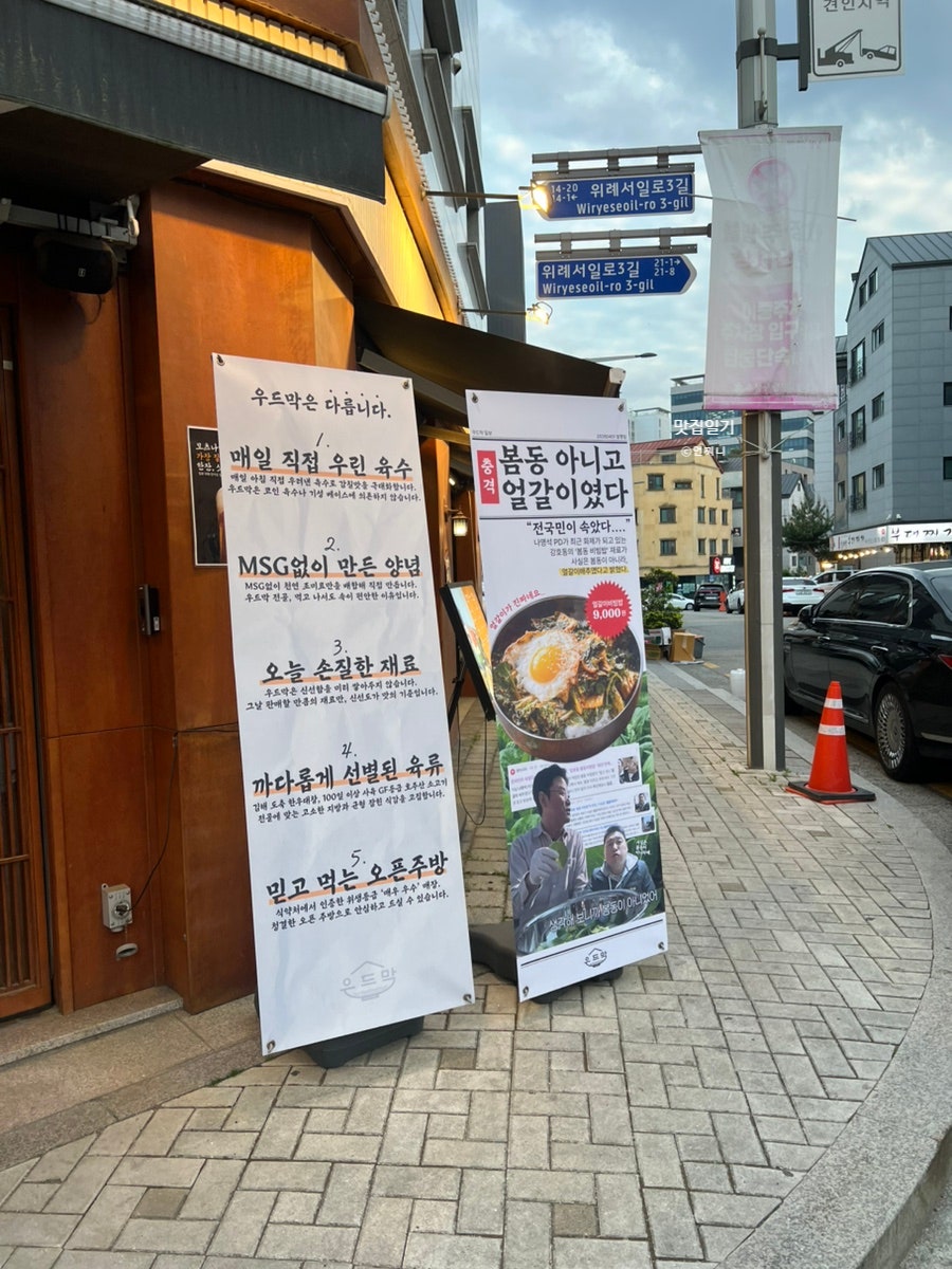 우드막 위례점 사진 2